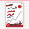 کتاب افزایش تضمینی فروش